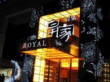 西塞山高档KTV妹子质量哪家好-皇家壹号KTV高档娱乐体验