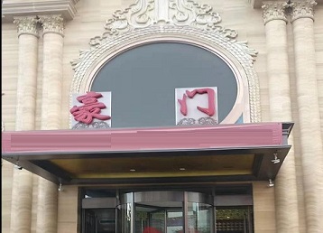 西塞山哪个KTV少爷最好玩-豪门国际KTV消费少爷服务点评